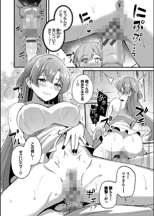 Melt with you_22枚目の画像